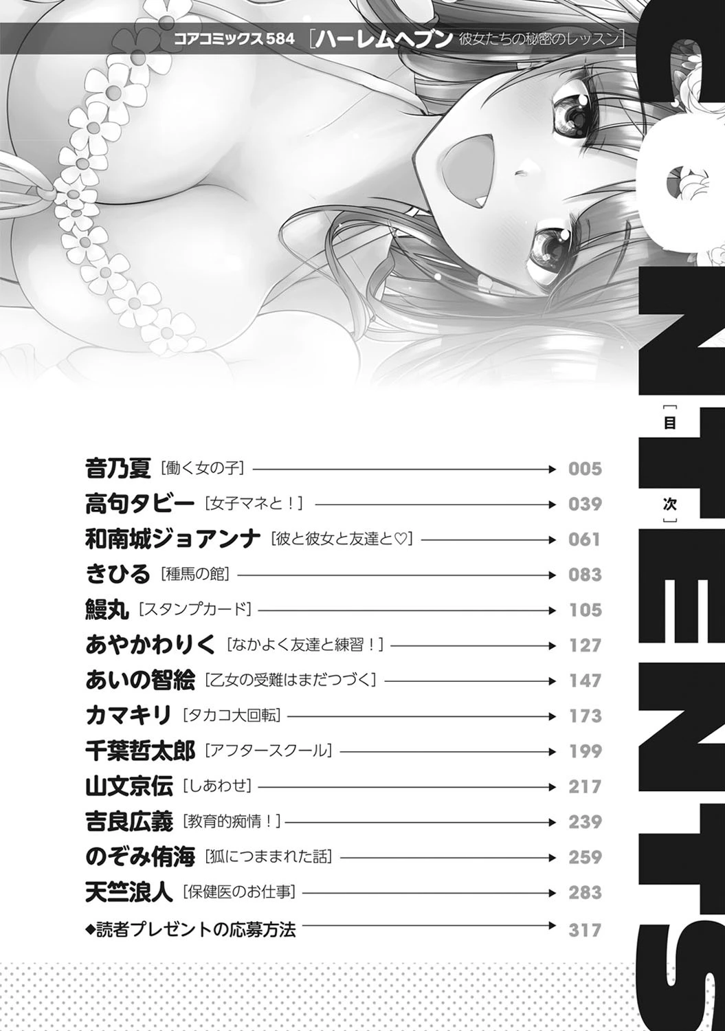 ハーレムヘブン 彼女たちの秘密のレッスン 4ページ