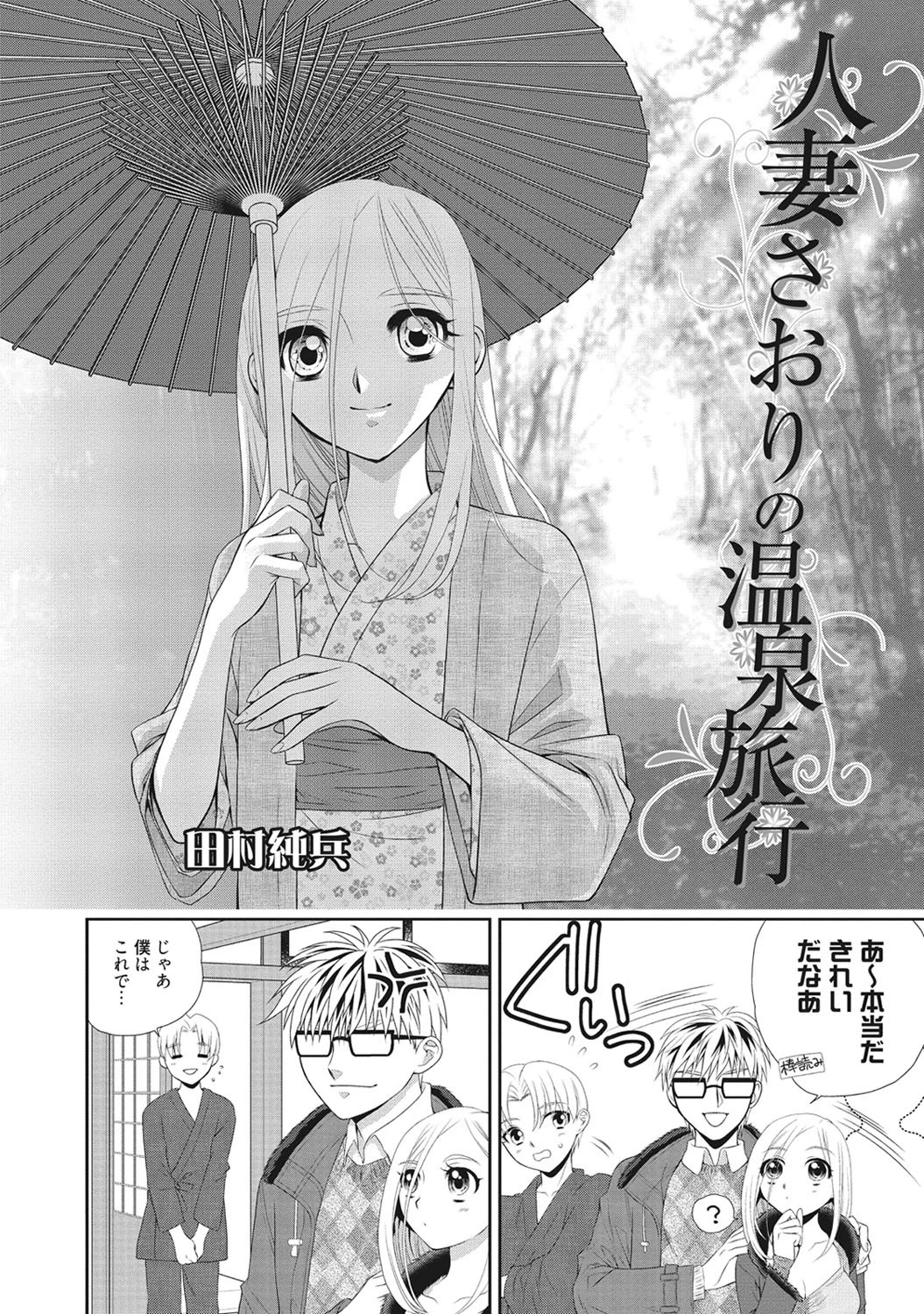 人妻の試し方 たわわな肢体に溺れて 6ページ