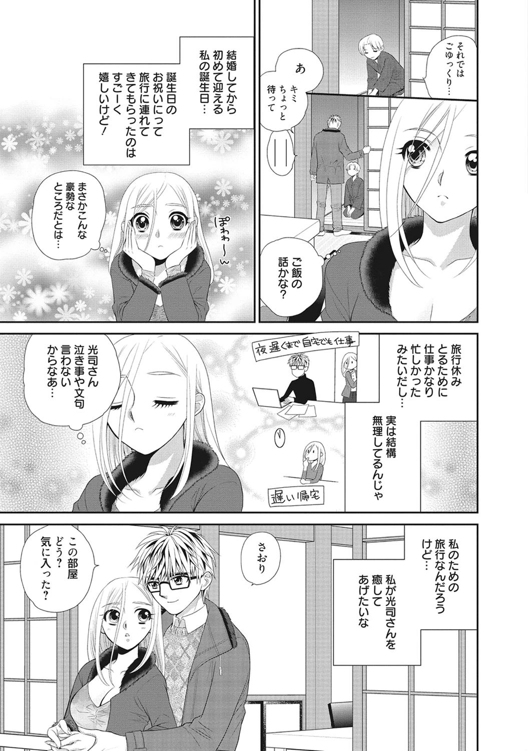 人妻の試し方 たわわな肢体に溺れて 7ページ