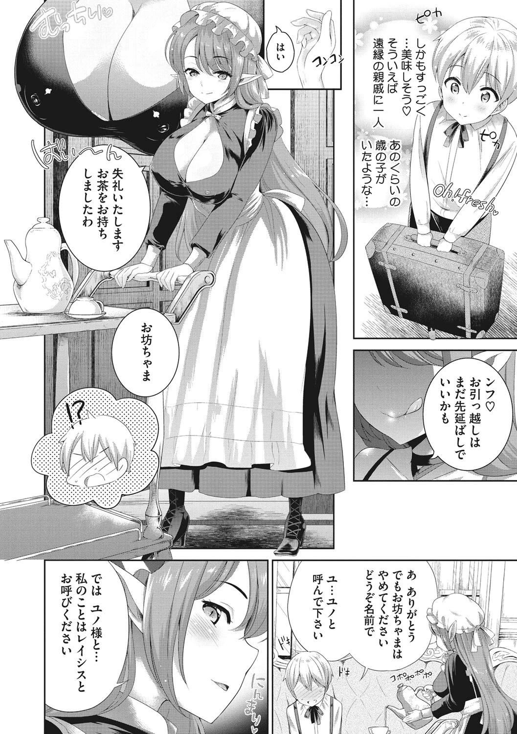 僕の最強にエロいおねえさん 6ページ