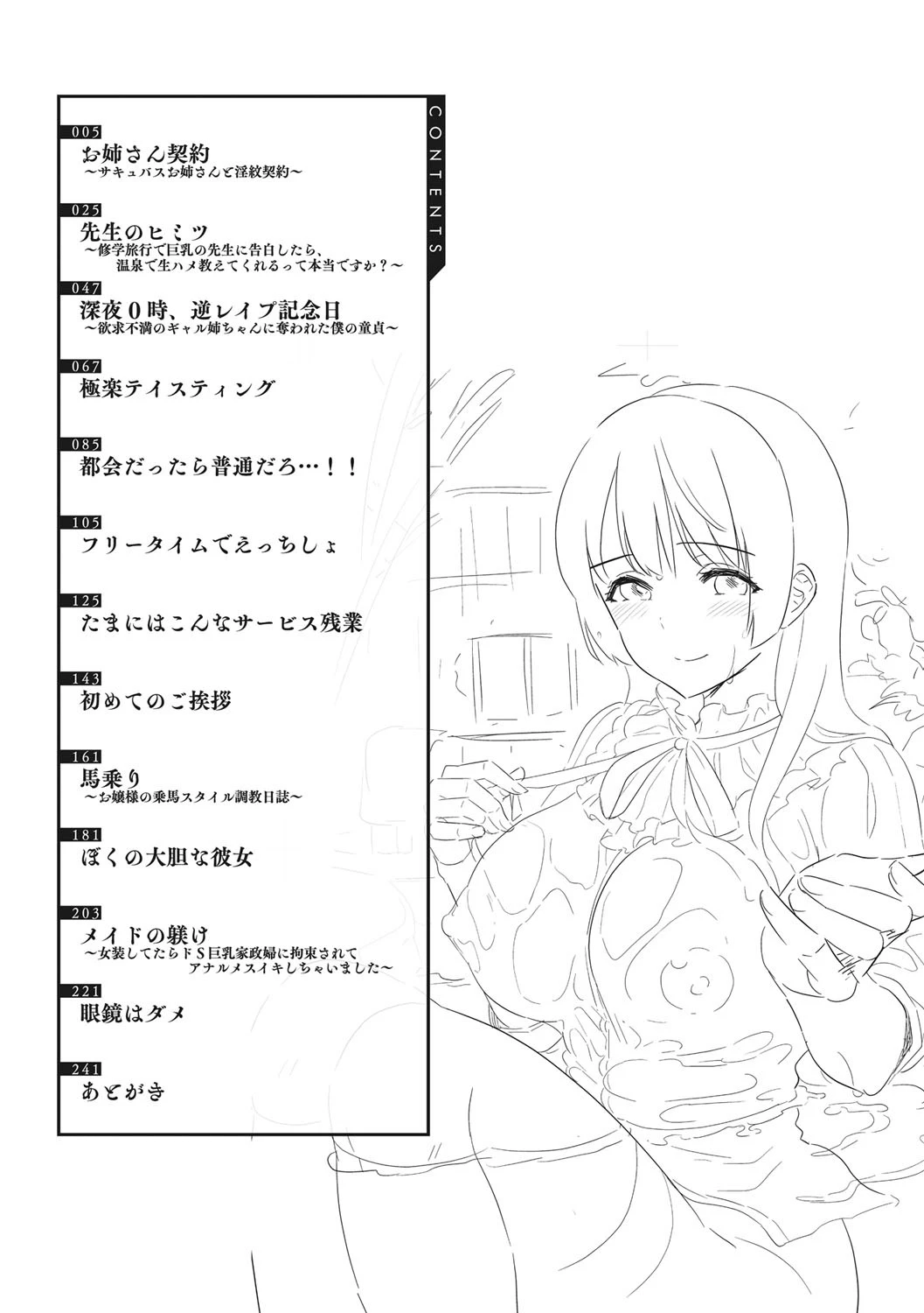 僕の最強にエロいおねえさん 【デジタル特装版】 4ページ