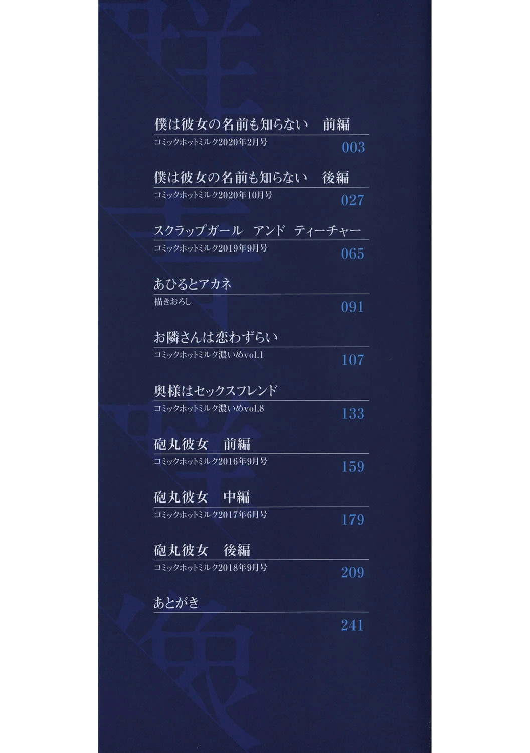 群青群像【FANZA限定特典付き】 2ページ