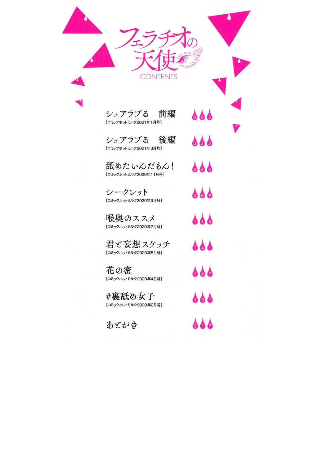 フェラチオの天使【FANZA限定おまけ付き】 2ページ