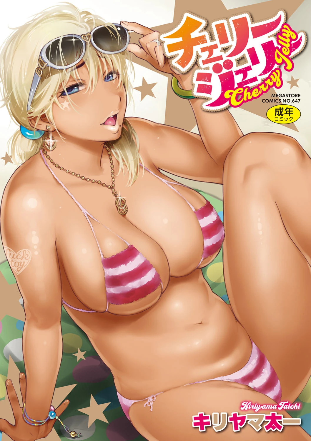 チェリージェリー キリヤマ太一