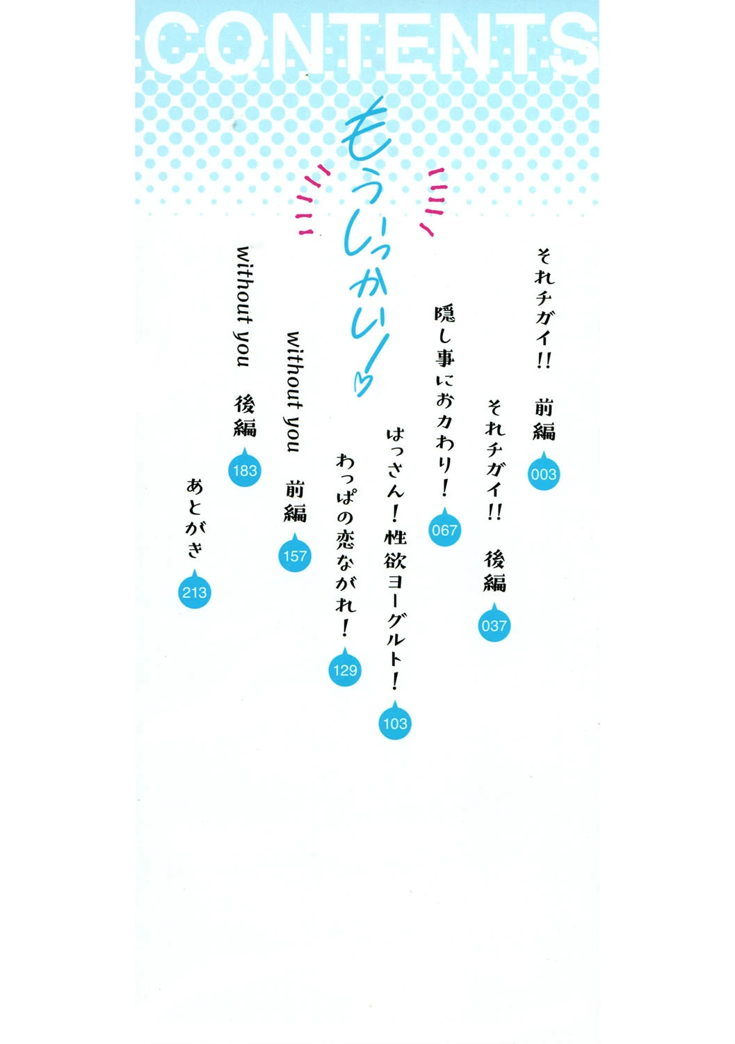 もういっかい！ 2ページ