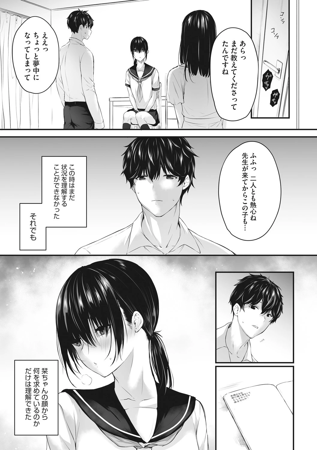 Melty Love 5ページ