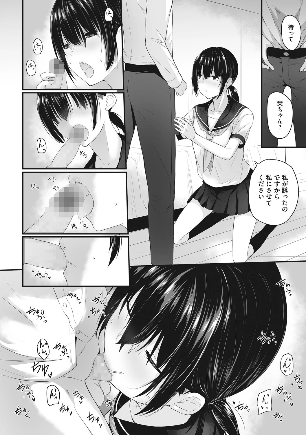 Melty Love 8ページ