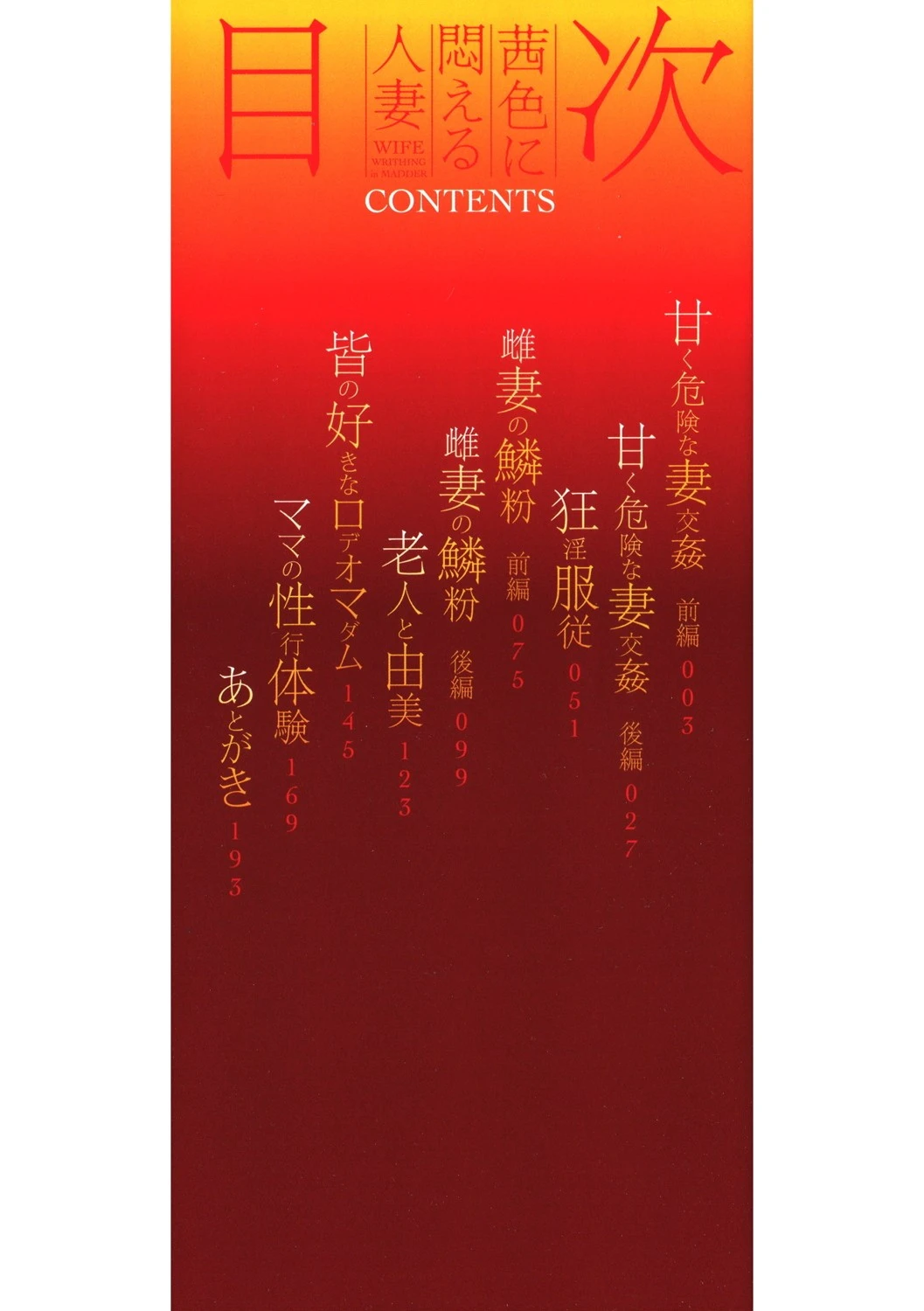 茜色に悶える人妻 2ページ