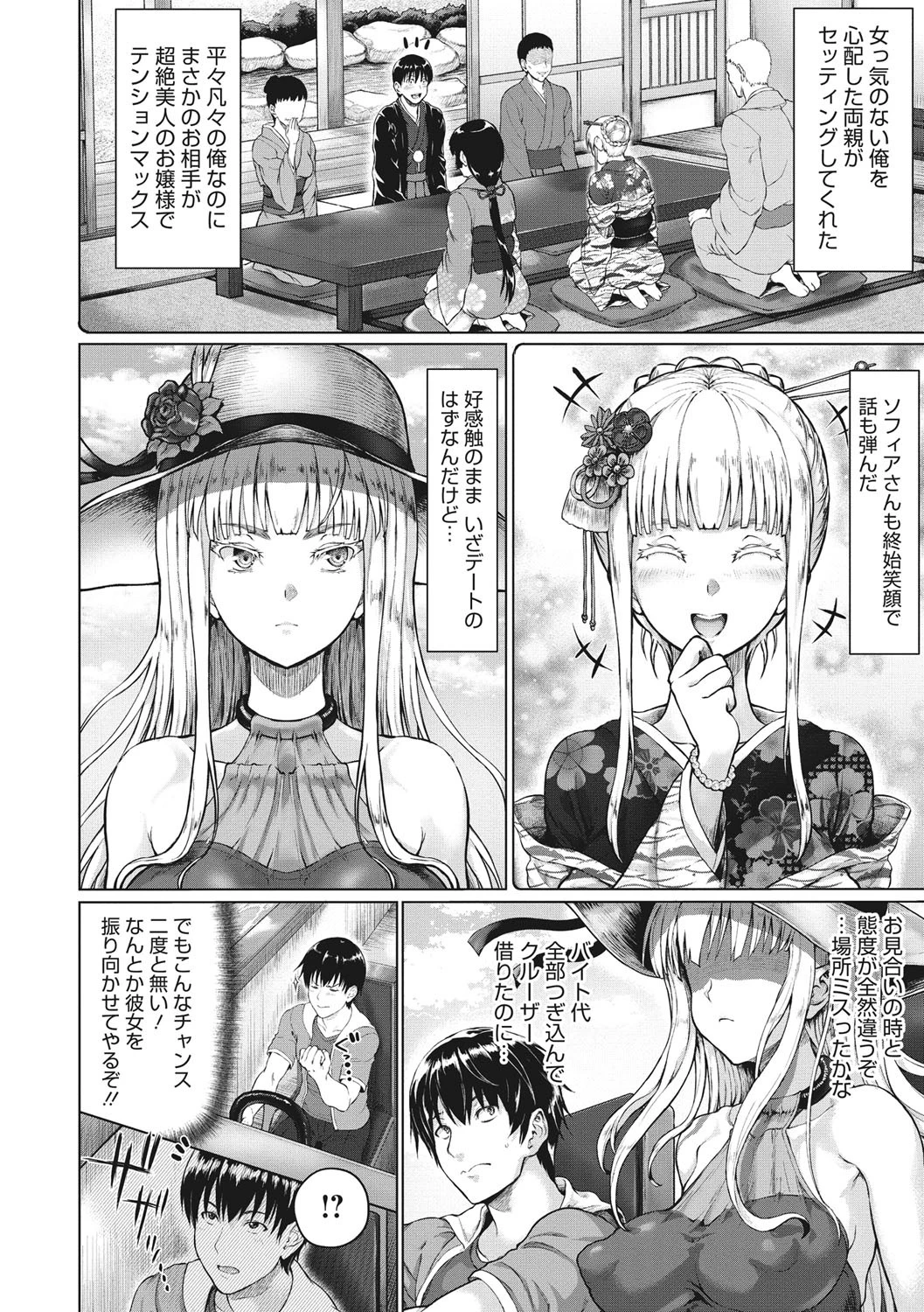 小麦色ふぁっしねいしょん! 【通常版】 4ページ