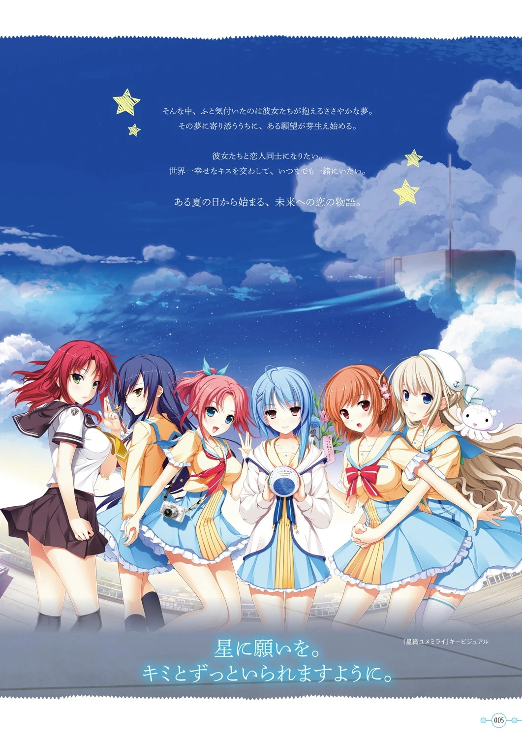 星織ユメミライアートワークス 7ページ