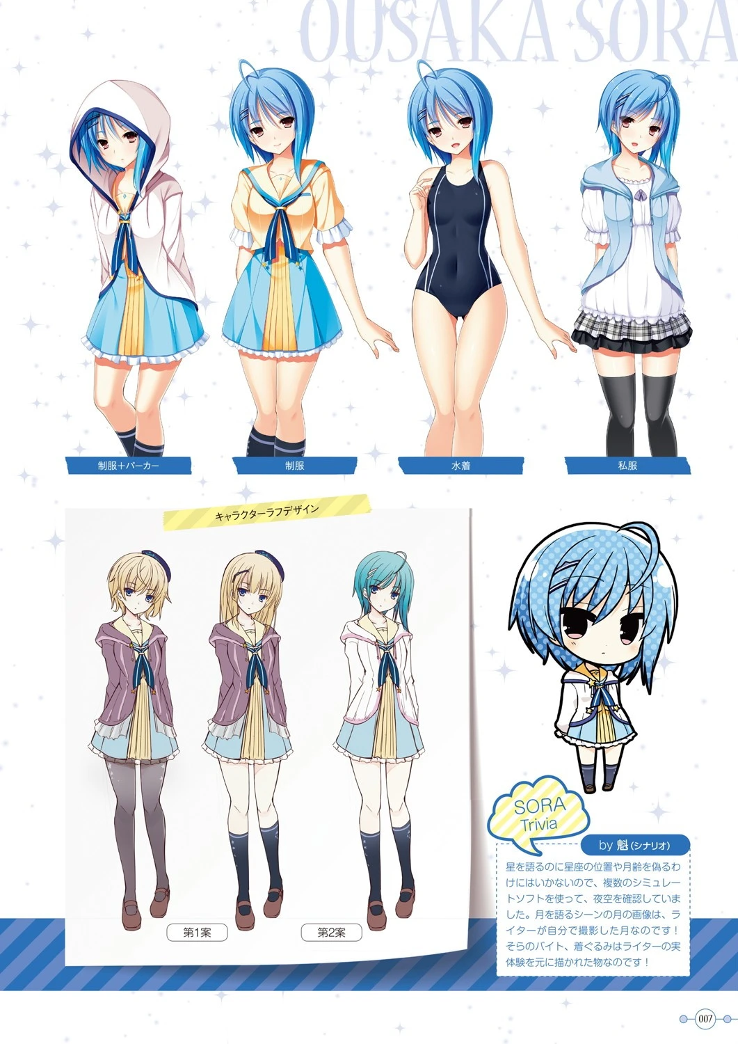 星織ユメミライアートワークス 9ページ