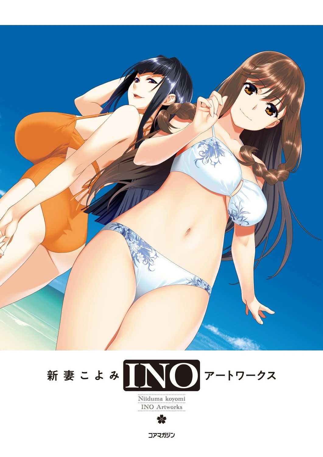 新妻こよみ INOアートワークス 3ページ