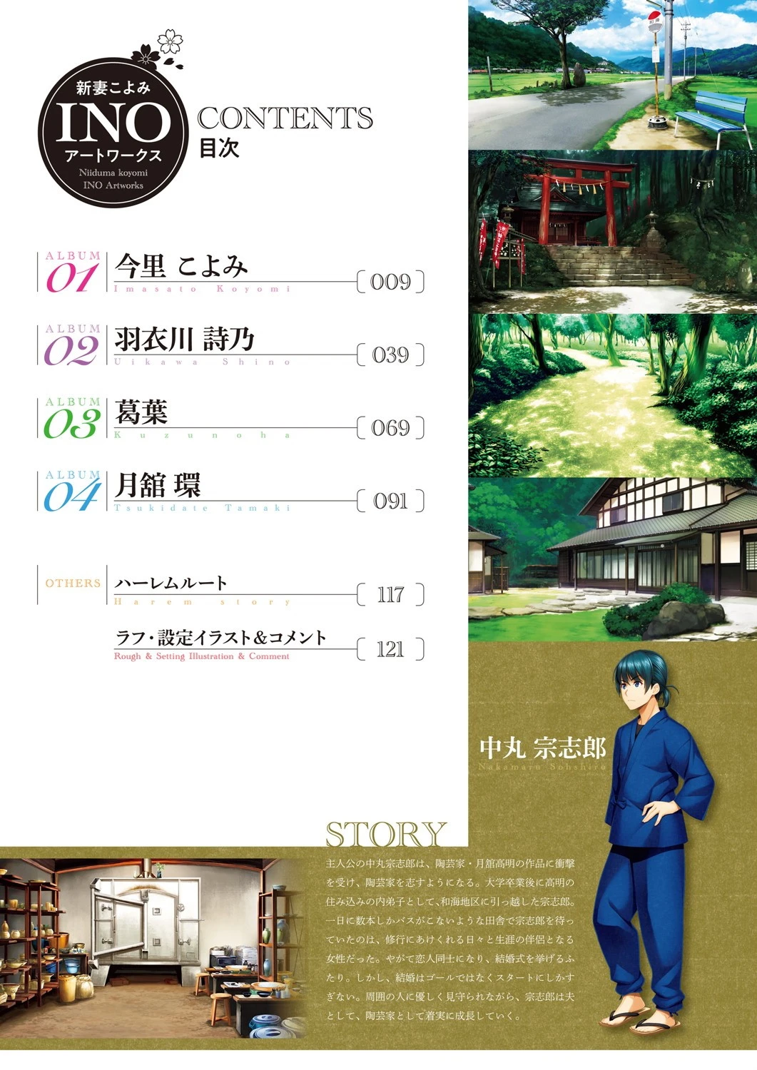 新妻こよみ INOアートワークス 4ページ