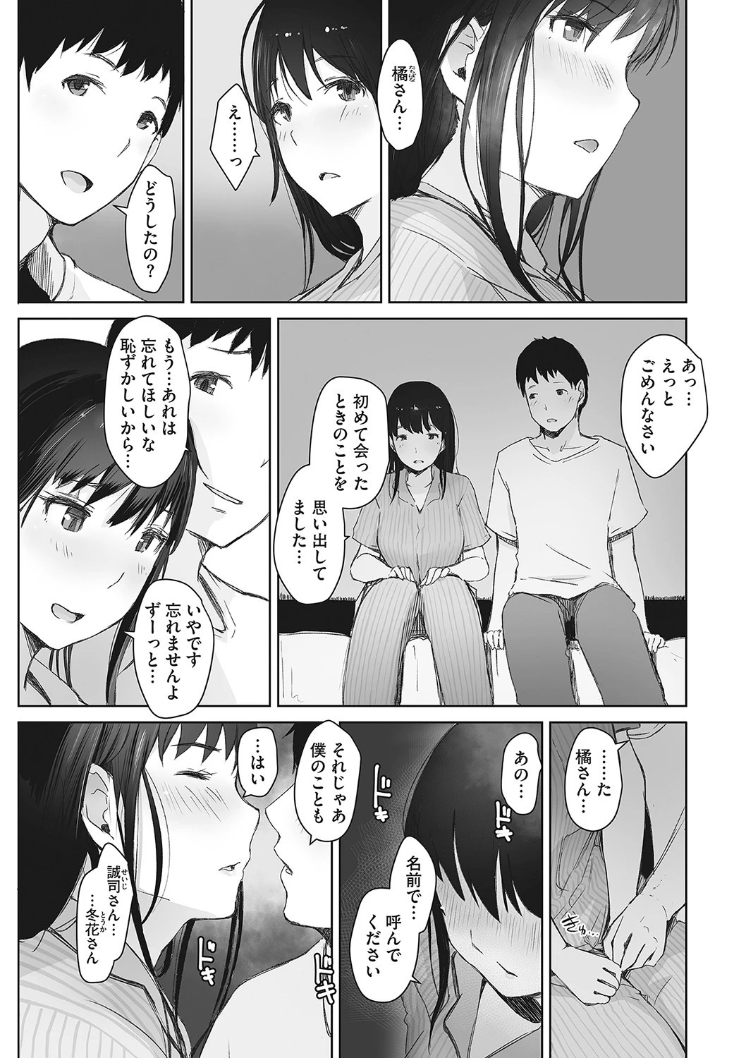 川の冷たさは春の訪れ 9ページ