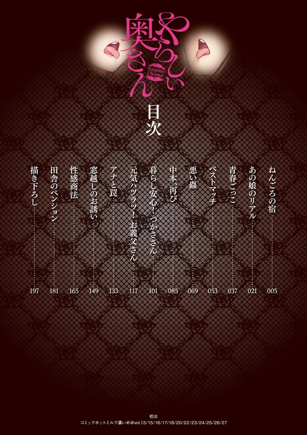 やらしい奥さん【単行本】 4ページ