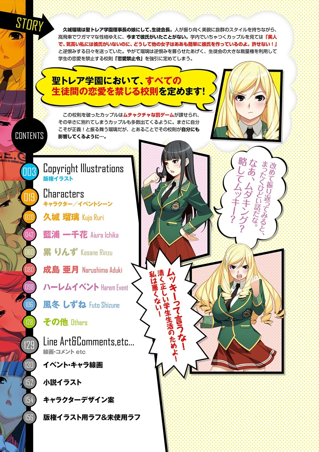 「彼氏いない歴=年齢」じゃ、どうしてイケナイのよ！ ？ INOアートワークス 4ページ