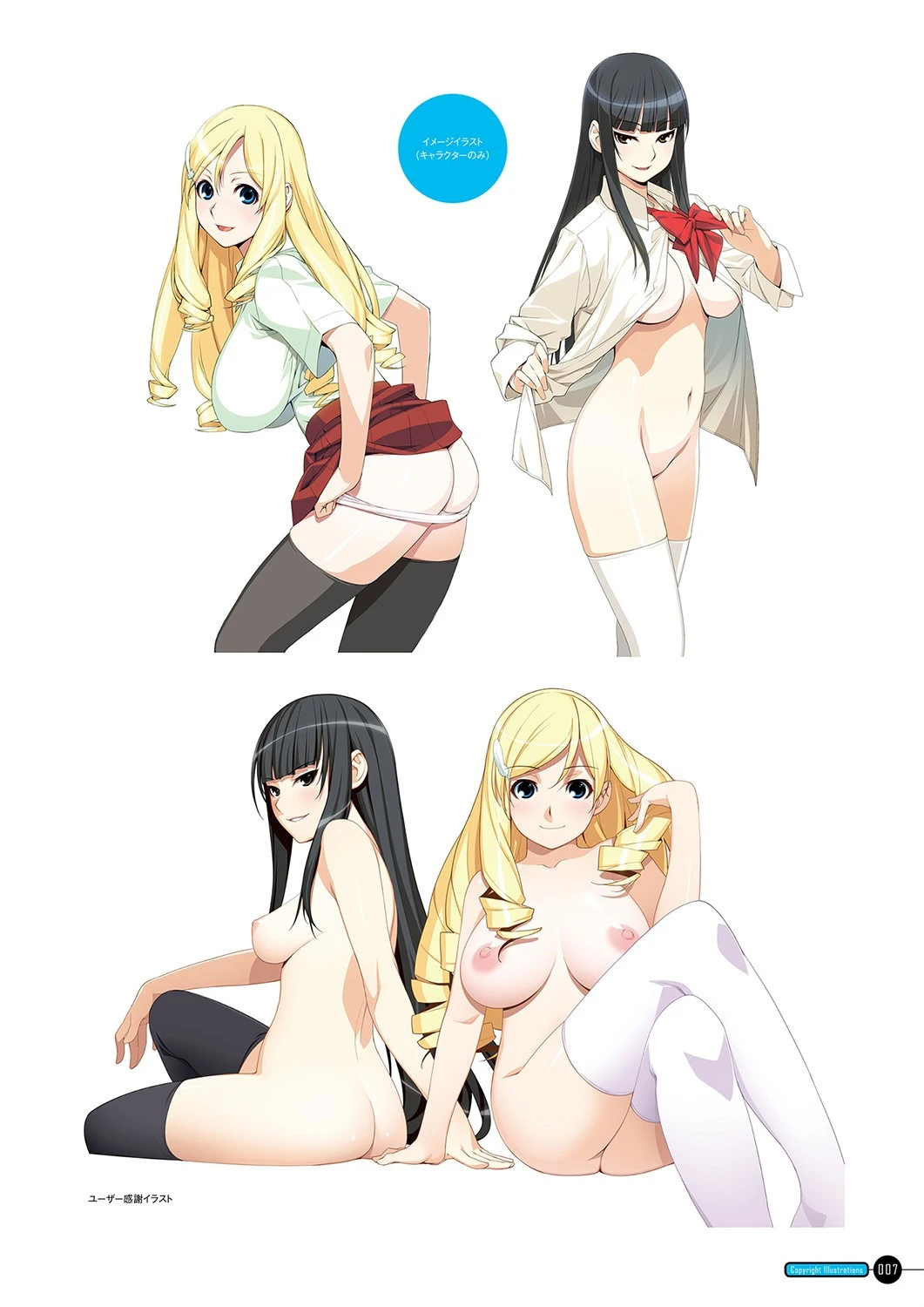 「彼氏いない歴=年齢」じゃ、どうしてイケナイのよ！ ？ INOアートワークス 9ページ