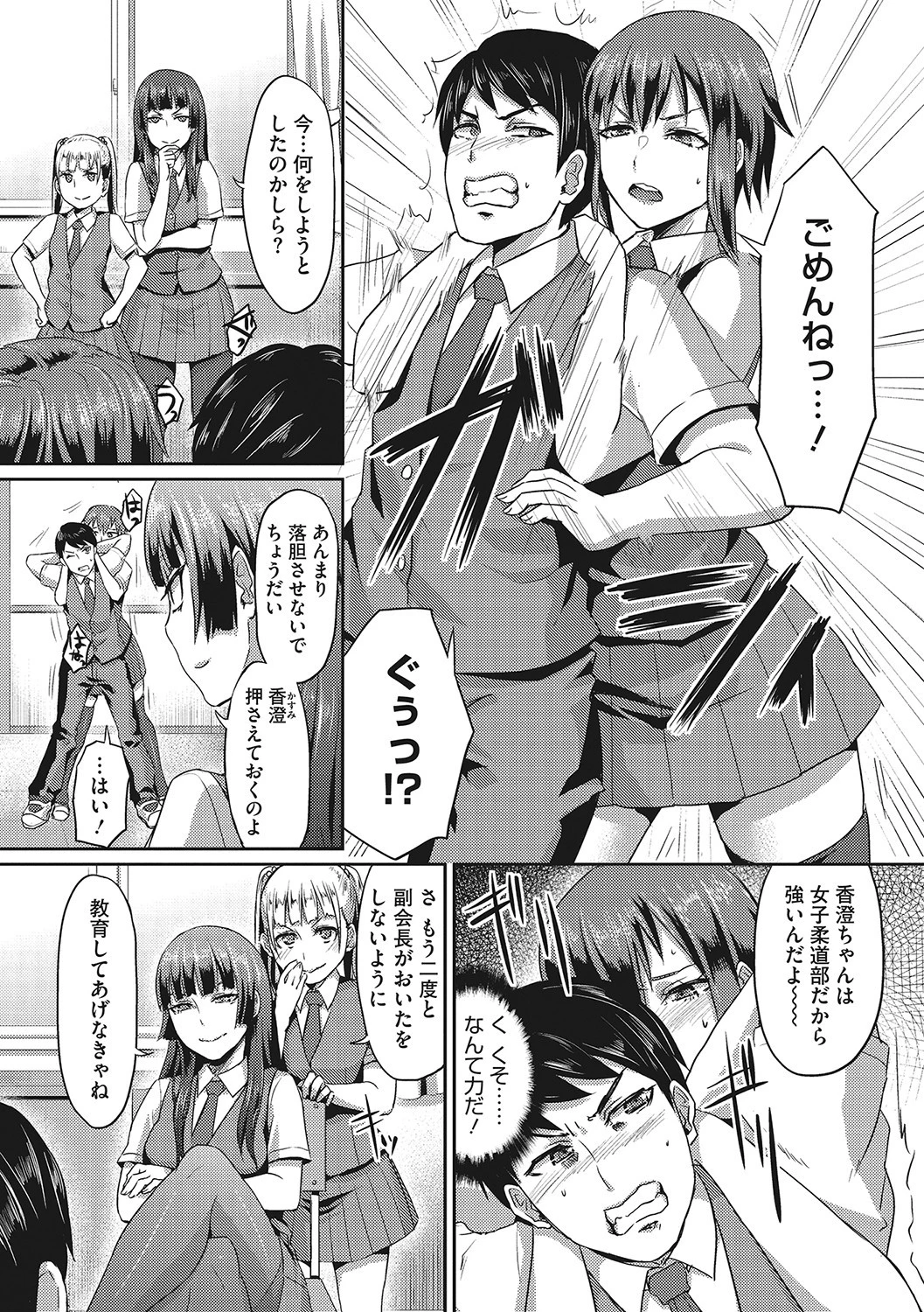 セメカノLOVERS 7ページ