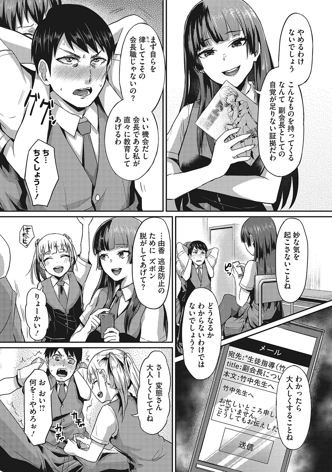 セメカノLOVERS 9ページ