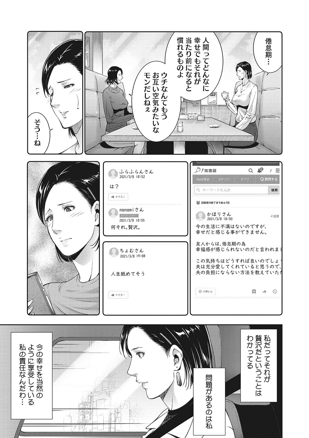 淫欲エロ妻 7ページ