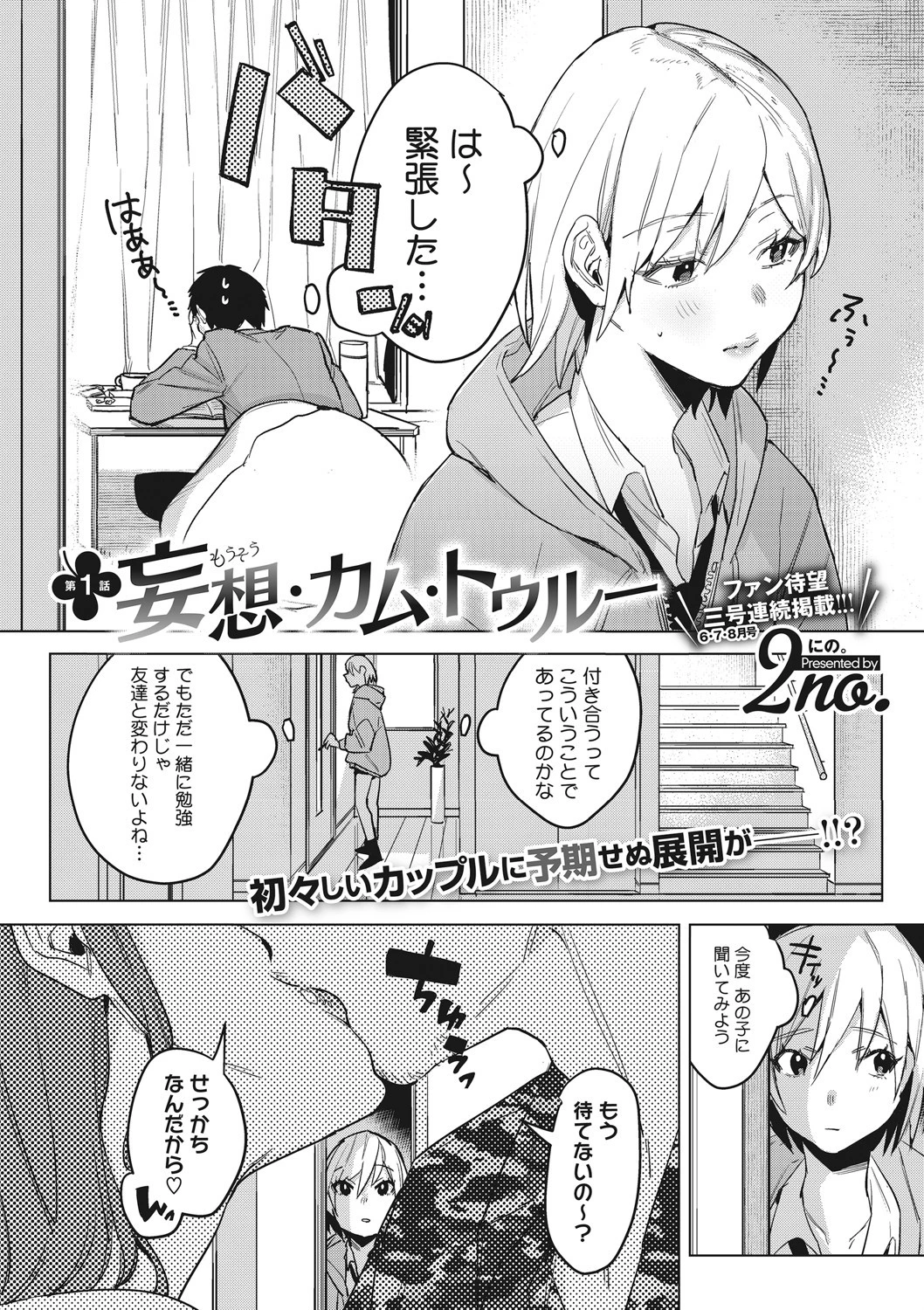 初モノ、 4ページ