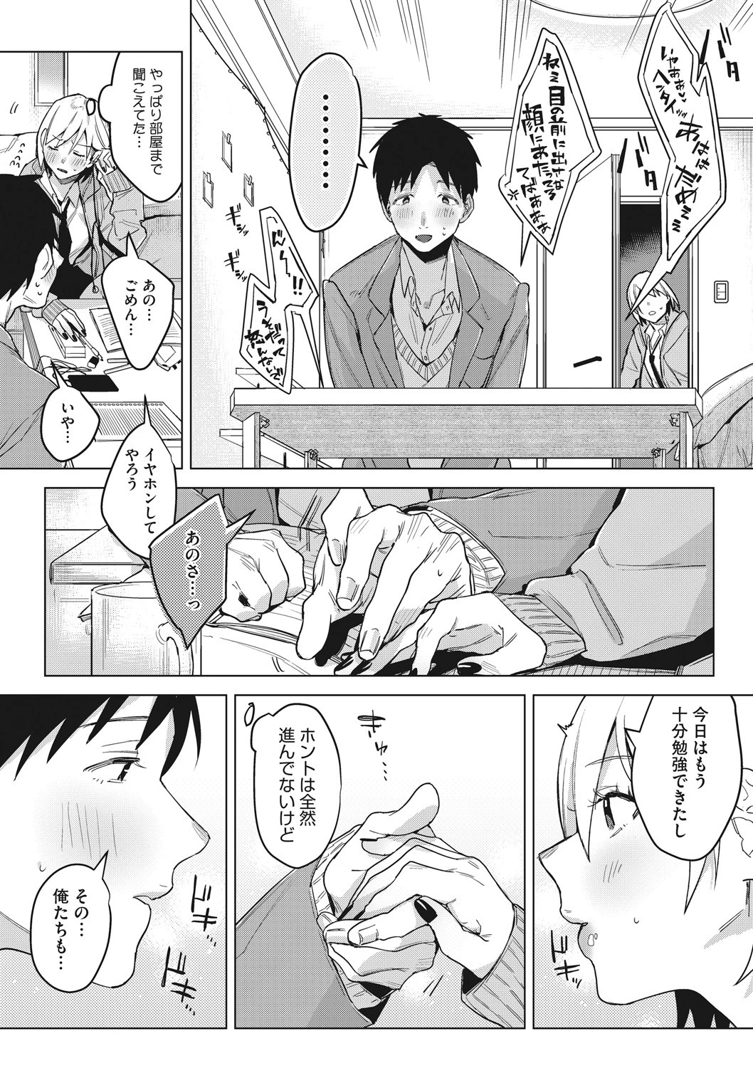 初モノ、 6ページ