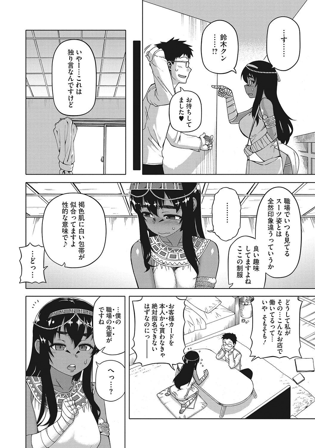 私のご主人(ファラオ)様っ! 4ページ