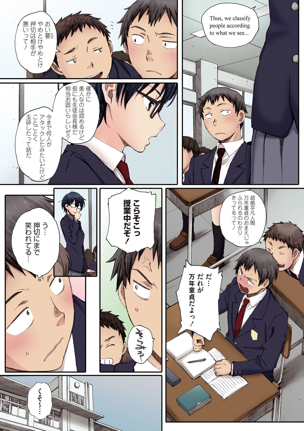 放課後Initiation【フルカラー版】 8ページ