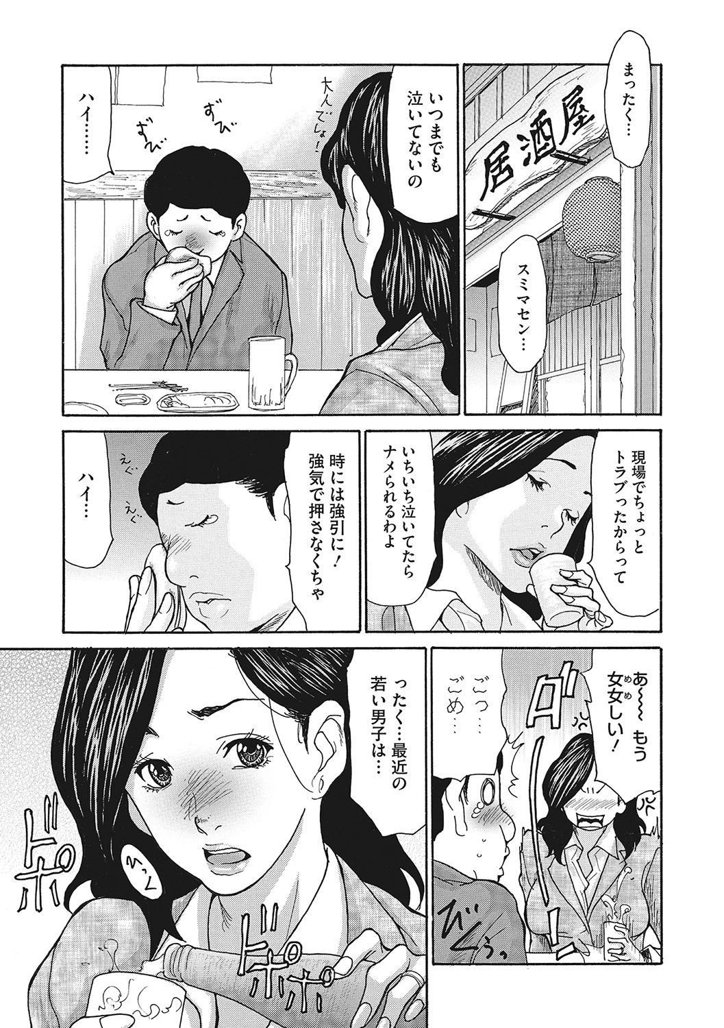 疼く女上司を舐め寝取り 3ページ