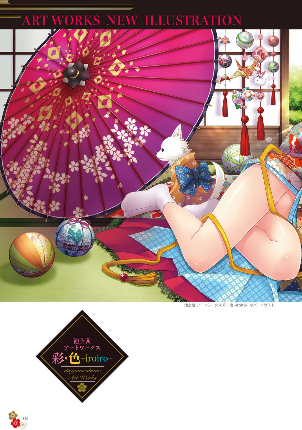 池上茜アートワークス 彩・色-iroiro- 4ページ