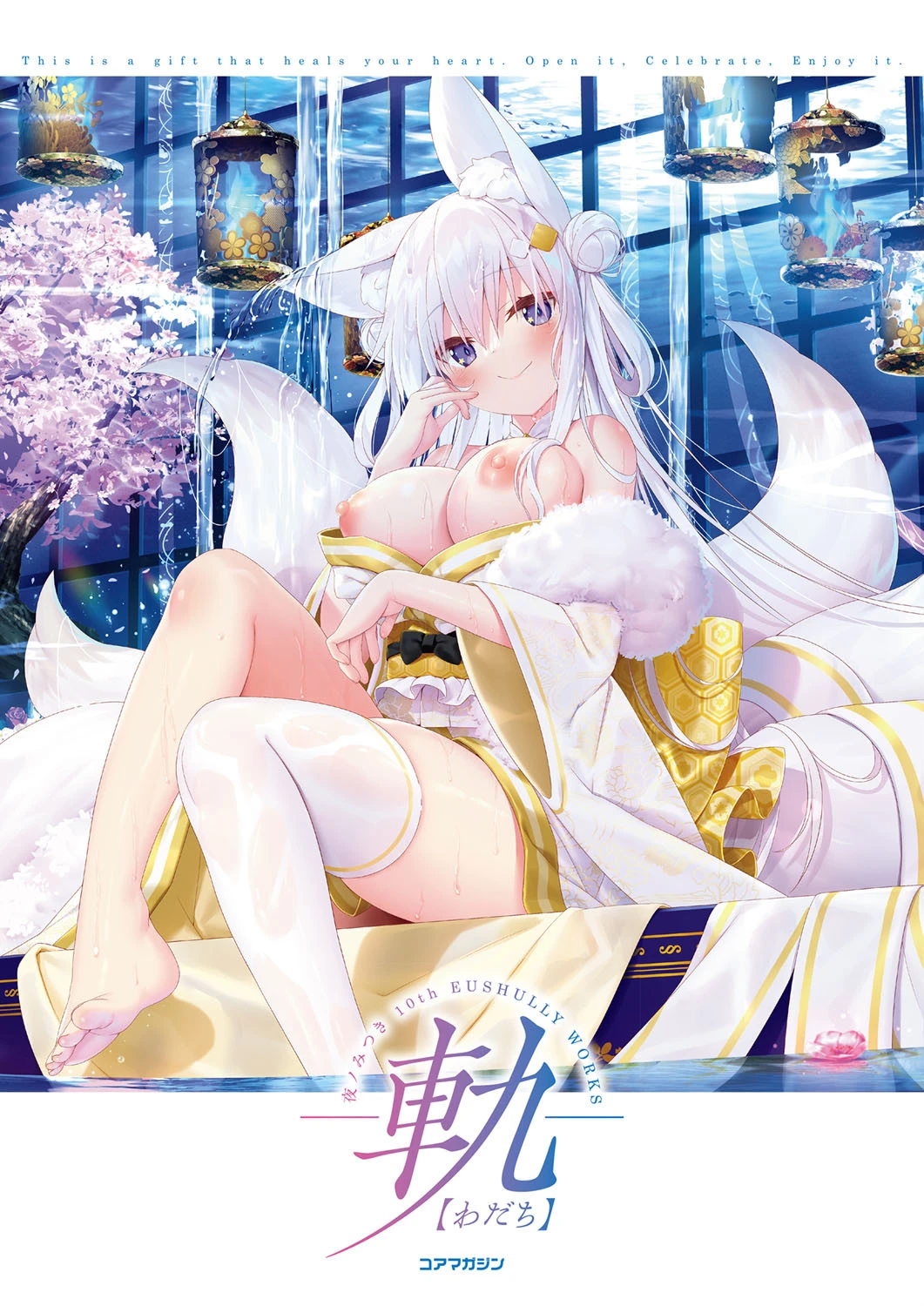 -軌-夜ノみつき 10th EUSHULLY WORKS 3ページ