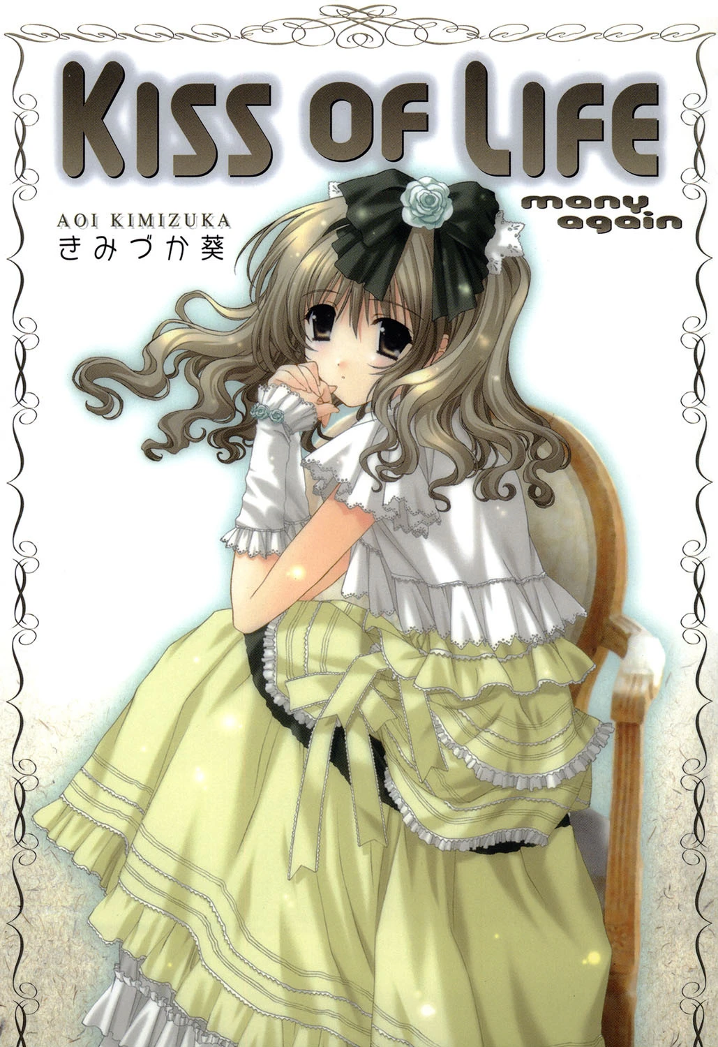 KISS OF LIFE many again エロ漫画 無料