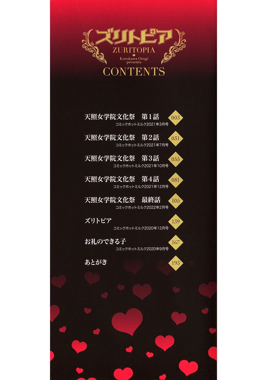 ズリトピア【単行本】 2ページ