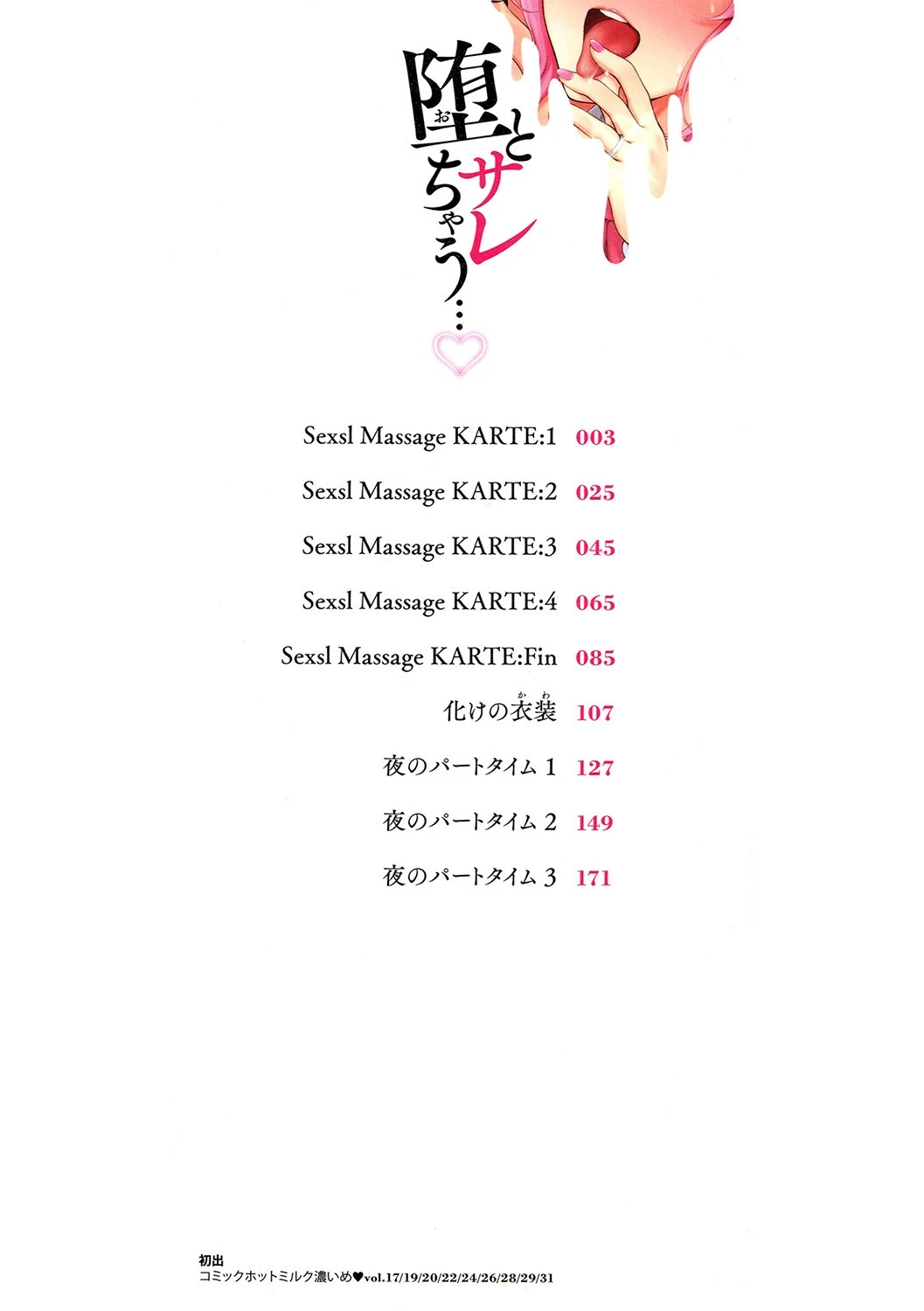 堕とサレちゃう… 2ページ