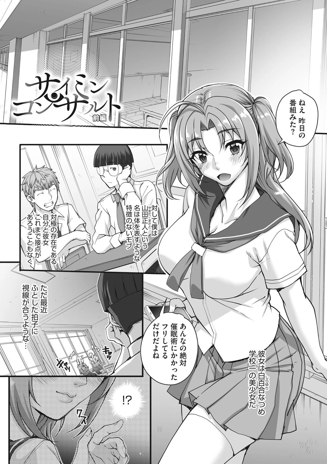 アオハルスナッチ 9ページ