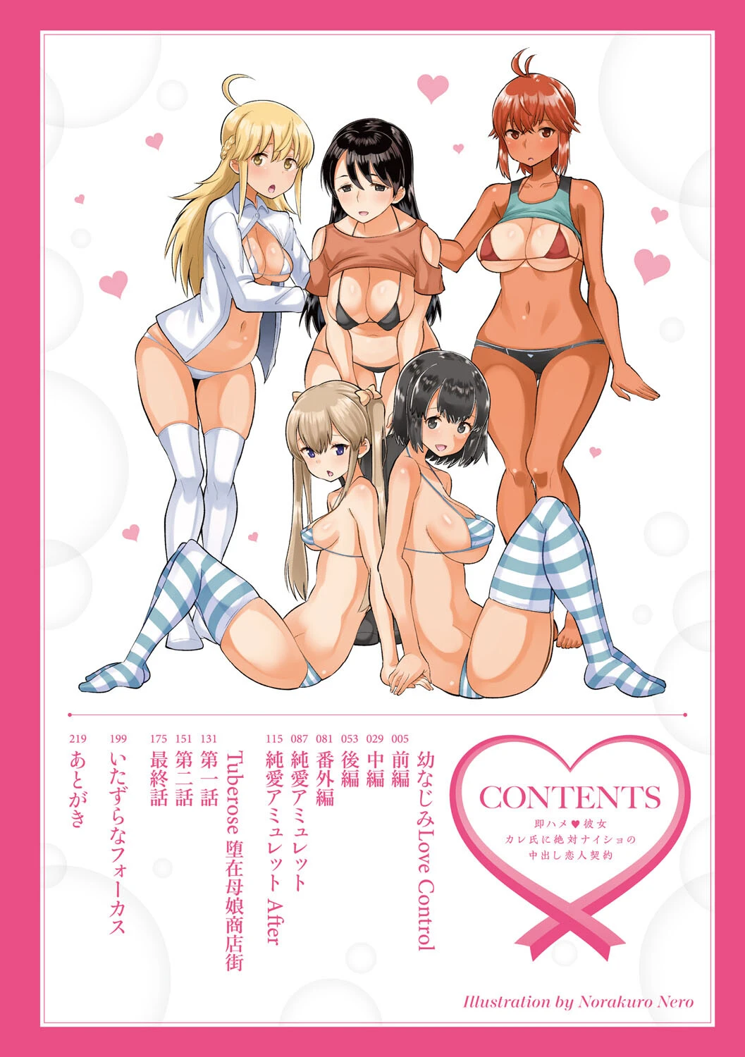 即ハメ彼女 カレ氏に絶対ナイショの中出し恋人契約 4ページ