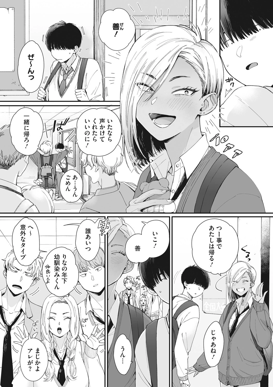 #ずっしょ! 4ページ