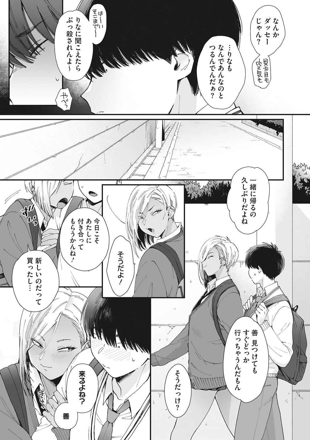 #ずっしょ! 5ページ