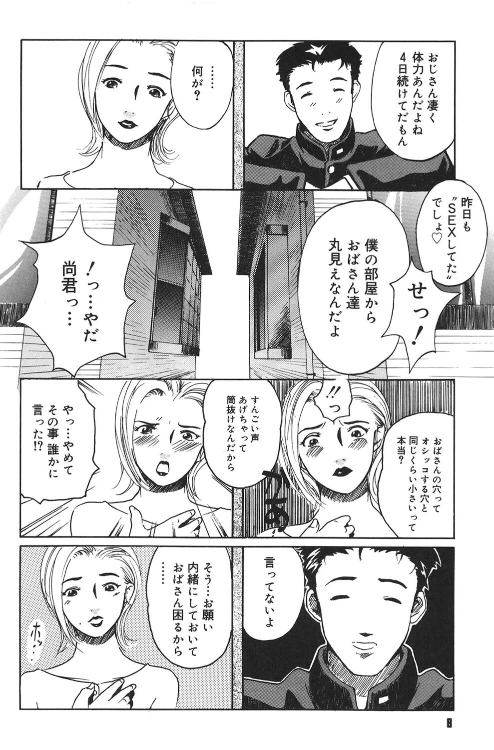 コアマガジン刊「clone人間」10冊パック 8ページ