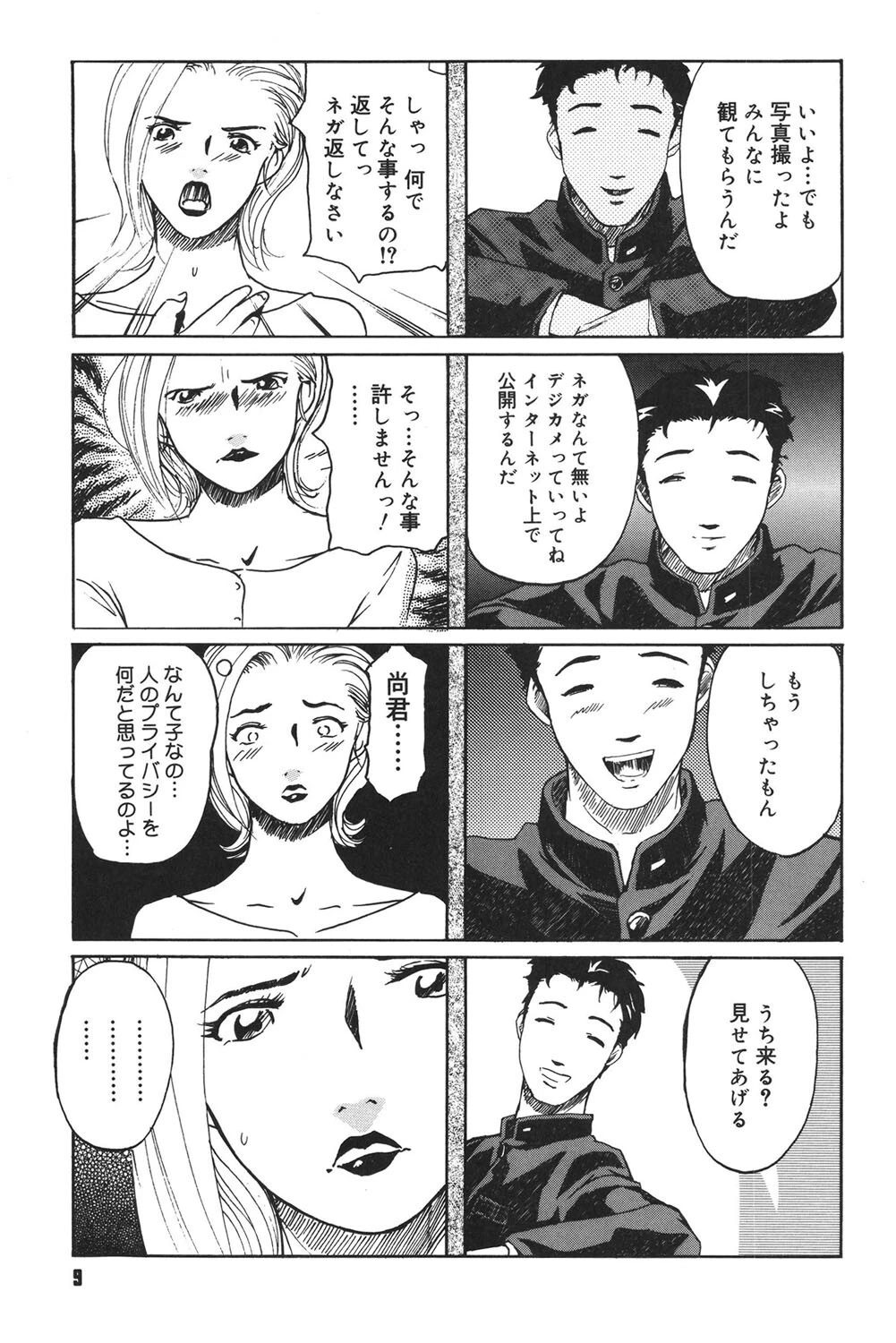 コアマガジン刊「clone人間」10冊パック 9ページ