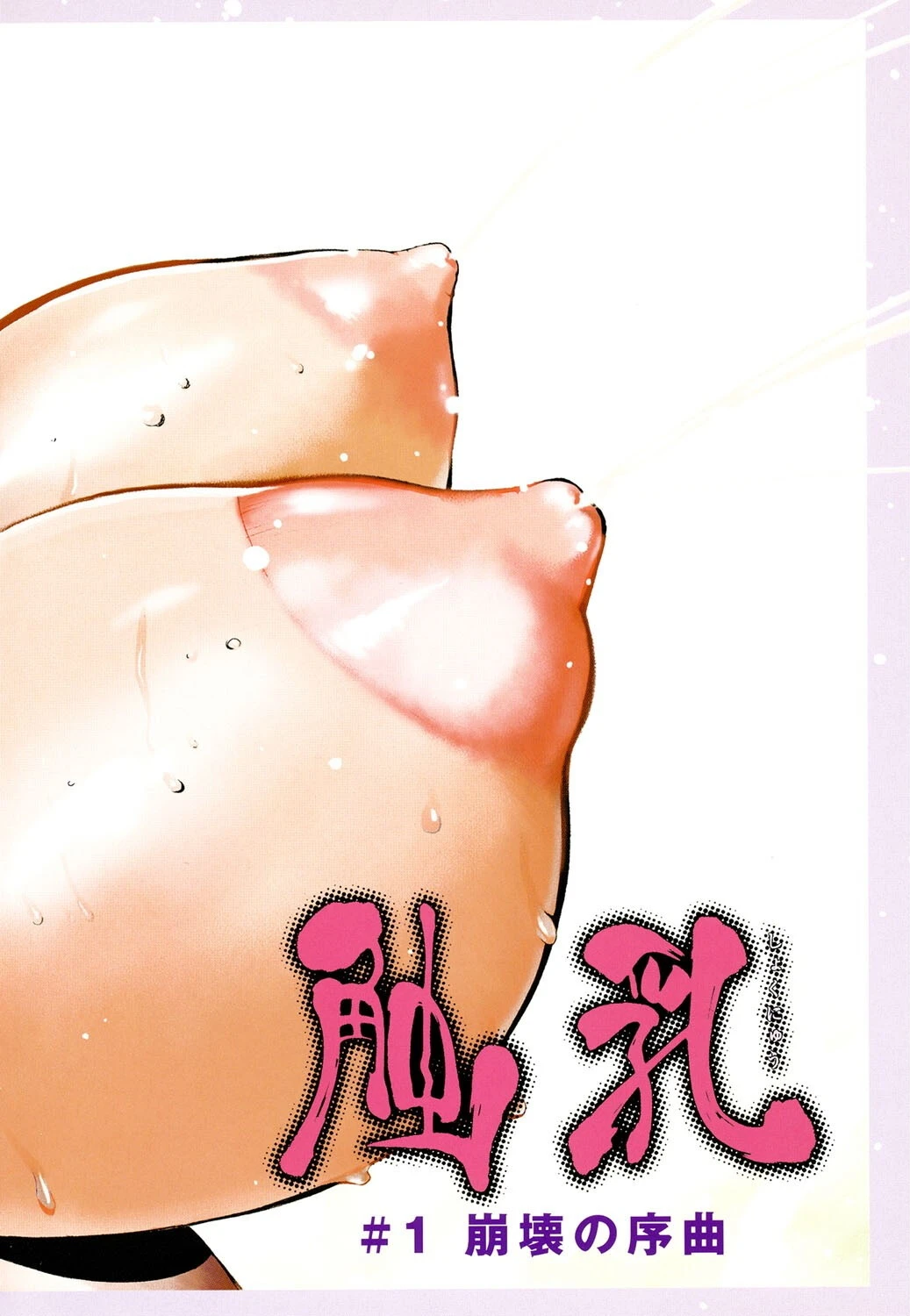 コアマガジン刊「琴義弓介」10冊パック 4ページ