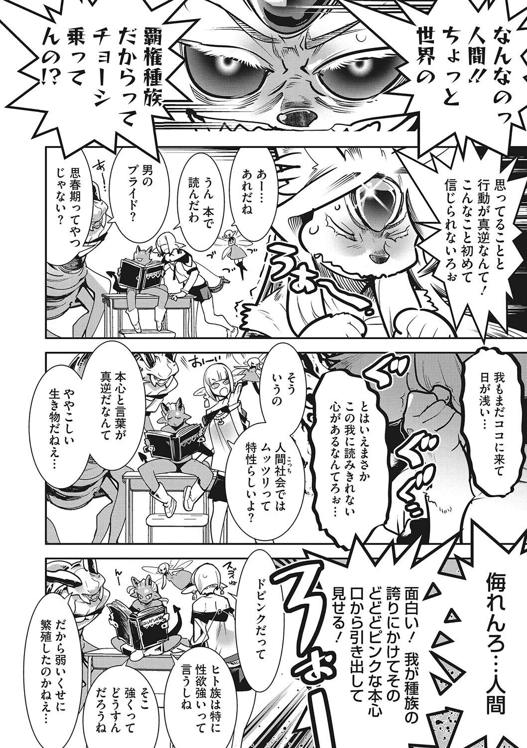 ニクアツ獣シー！！ 10ページ