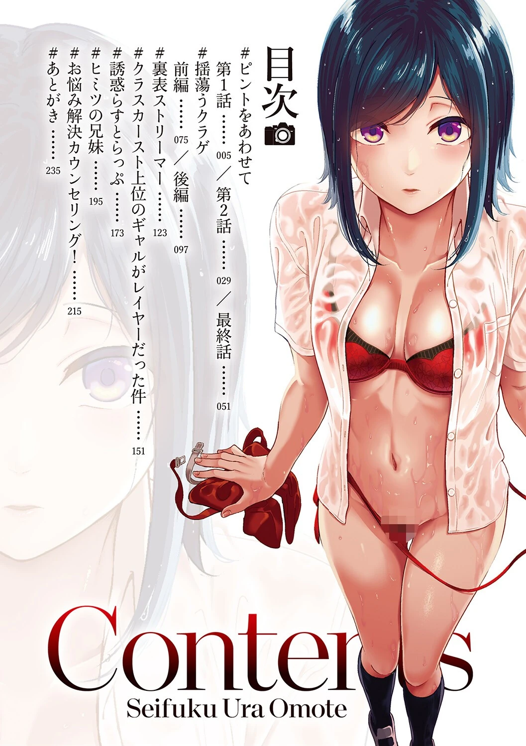 セイフクウラオモテ 4ページ