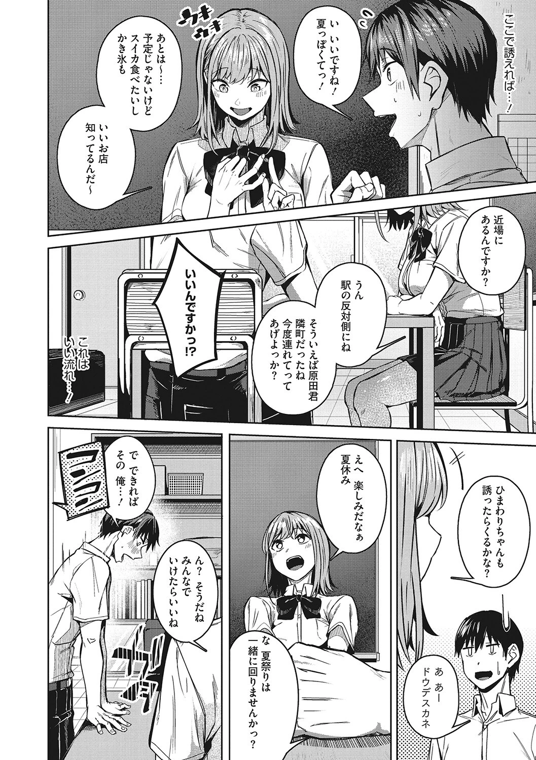 セイフクウラオモテ 8ページ