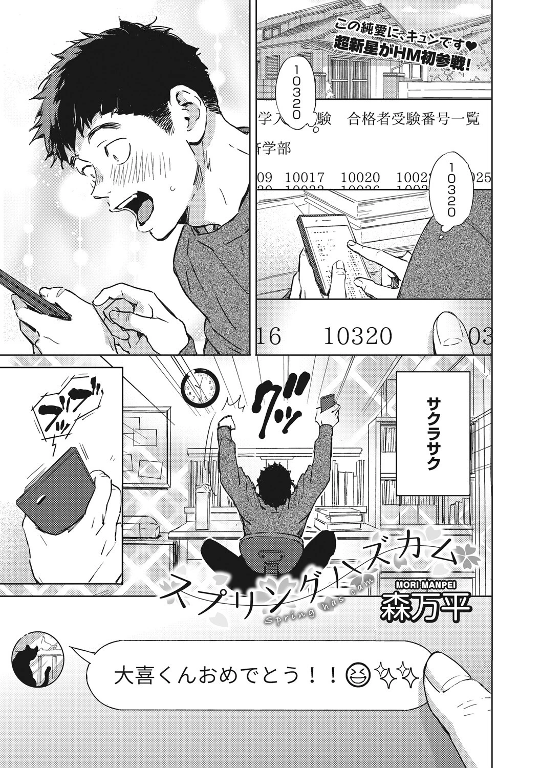 見て。透けてるよ 3ページ