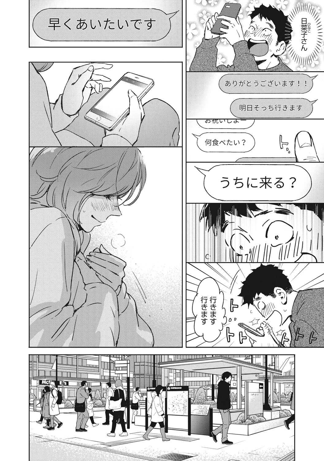 見て。透けてるよ 4ページ