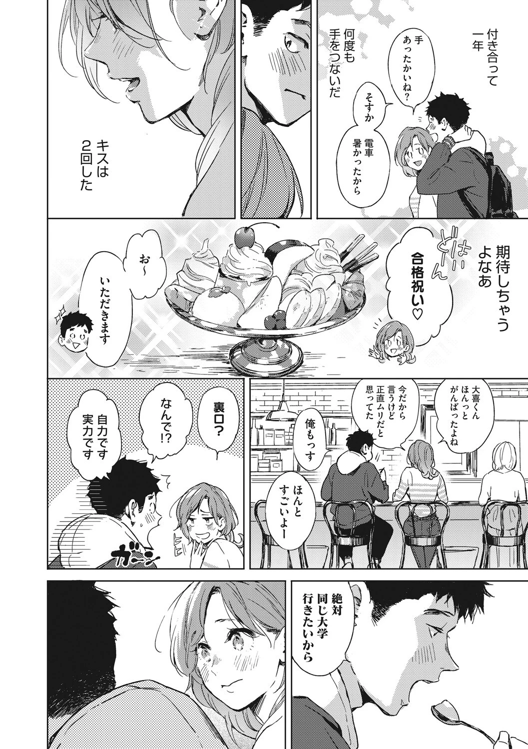 見て。透けてるよ 6ページ