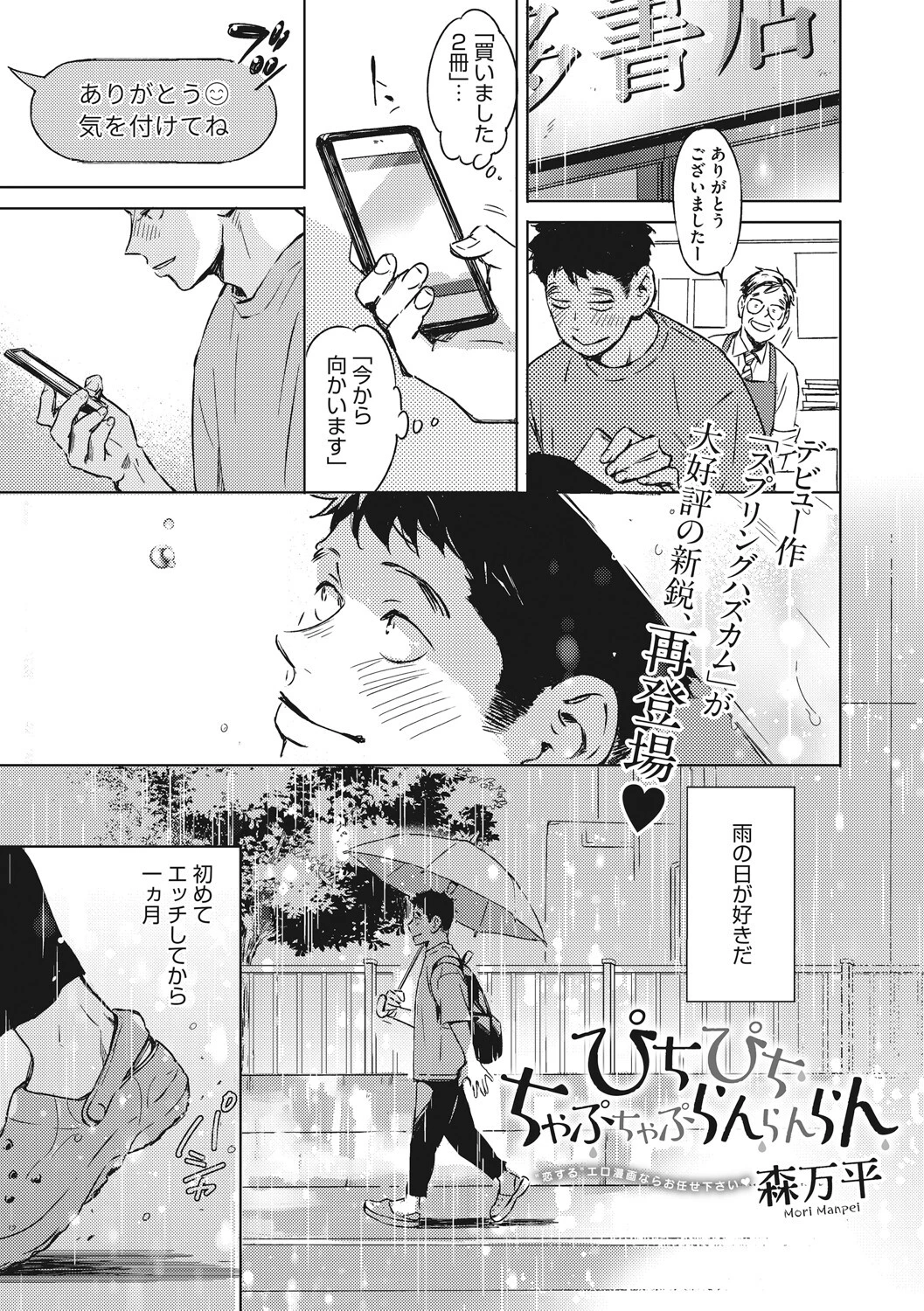 見て。透けてるよ 7ページ