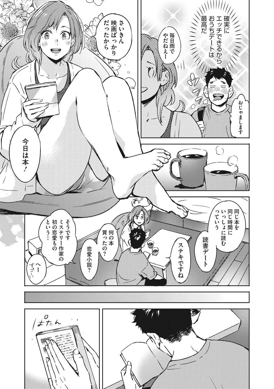 見て。透けてるよ 9ページ