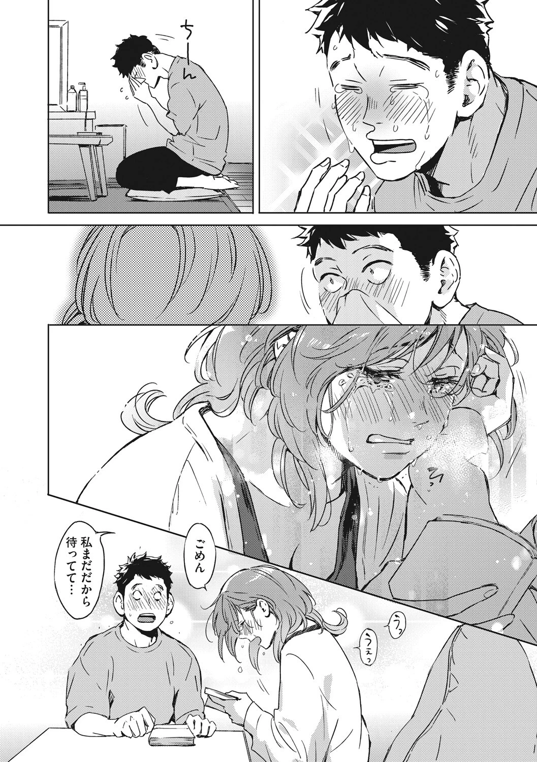 見て。透けてるよ 10ページ